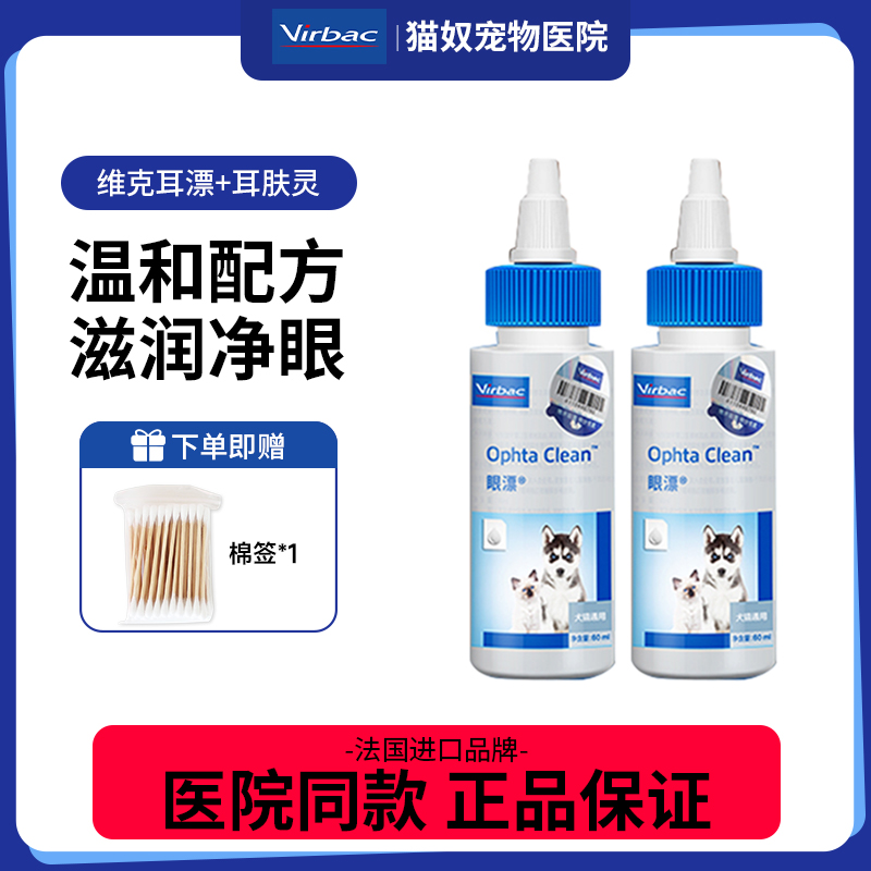 维克眼净眼部清洁液宠物狗狗洗眼屎舒缓洗眼液猫咪滴眼液眼漂