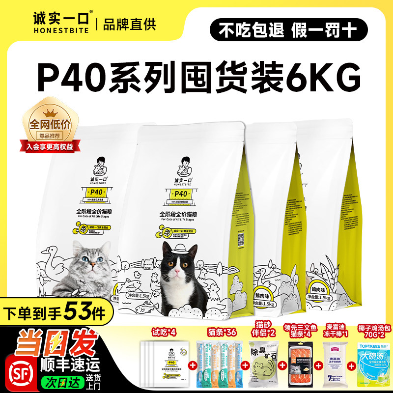 诚实一口p40p40plus高鲜肉猫粮