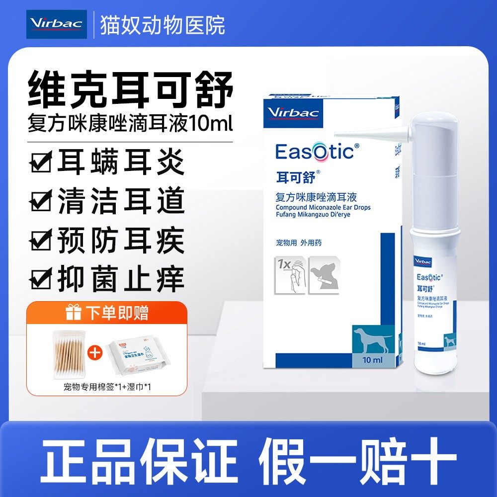 维克耳可舒宠物真菌细菌马拉色菌耳痒耳臭猫咪狗狗耳炎药犬洗耳液,宠物/宠物食品及用品,狗眼/耳/口/鼻疾病药品,淘宝优惠券,粉丝福利购,淘宝优惠卷