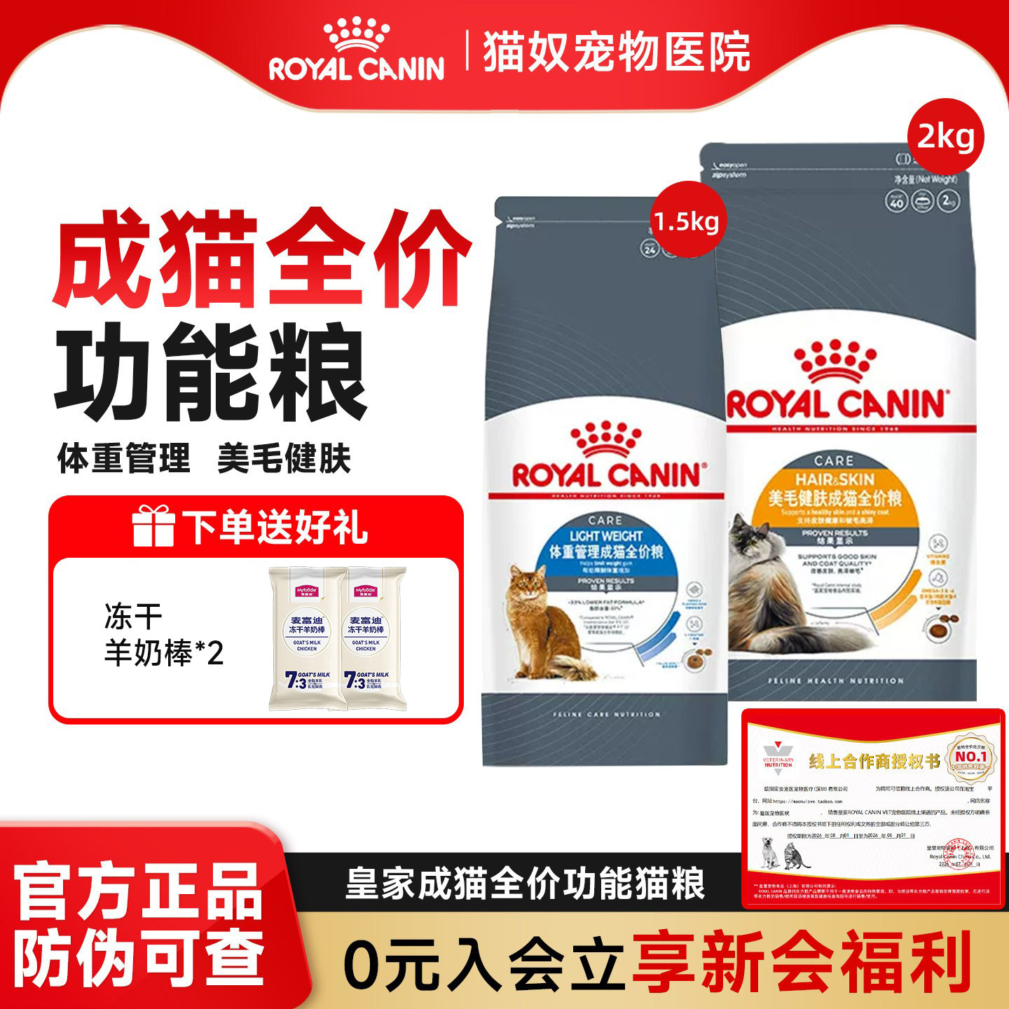 皇家猫粮体重管理L40体重管理美毛健肤减缓进食成猫专用全价猫粮