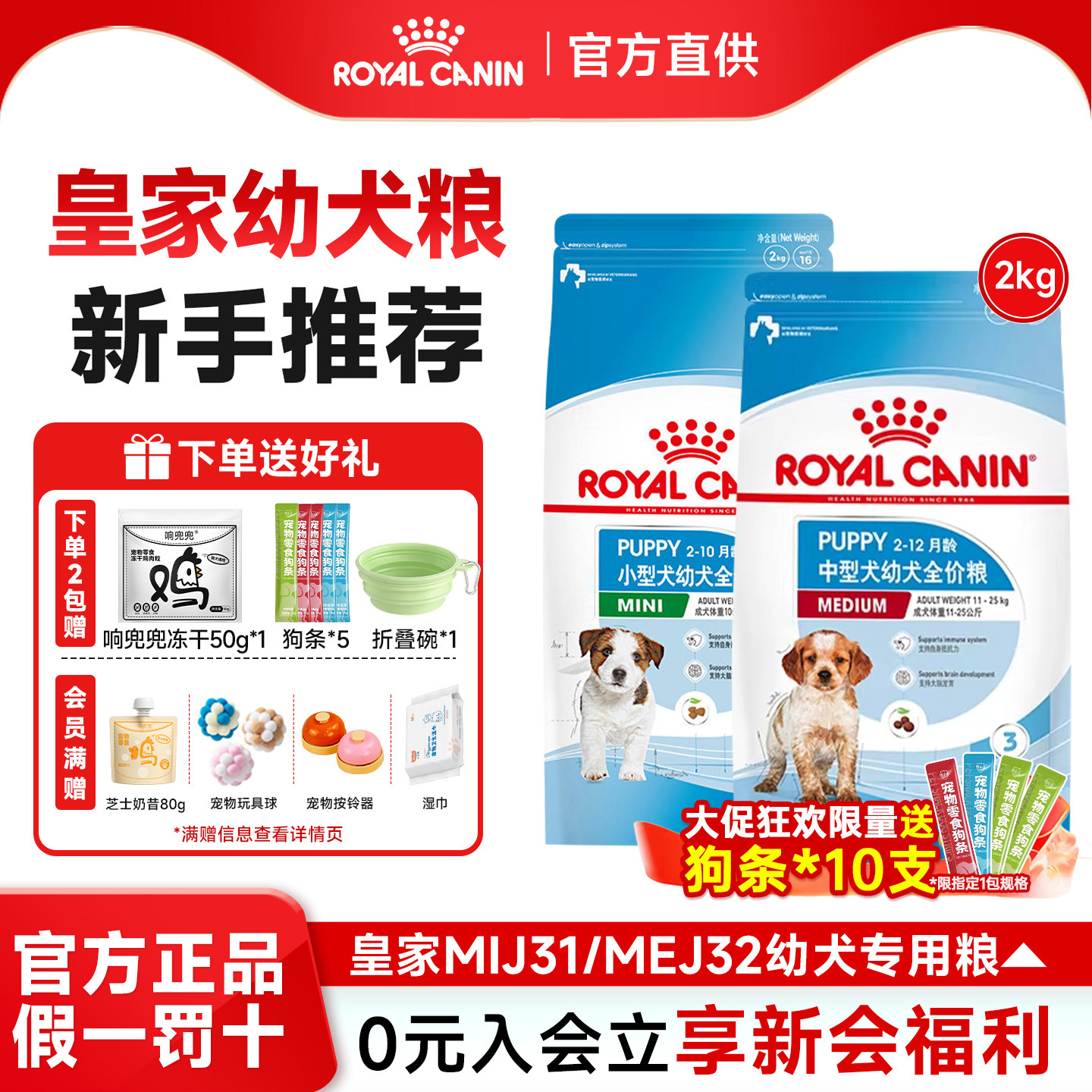 皇家狗粮幼犬小型犬狗粮MIJ31比熊中犬MEJ32博美泰迪幼犬专用狗粮