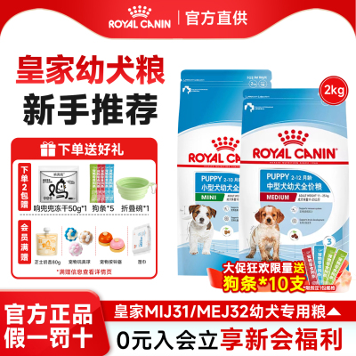 皇家狗粮幼犬小型犬狗粮MIJ31比熊中犬MEJ32博美泰迪幼犬专用狗粮