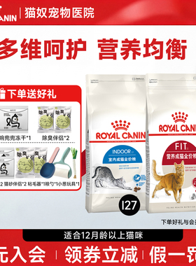 皇家猫粮I27室内全价F32英短蓝猫美短宠物猫通用型营养成猫粮10kg