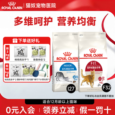 皇家猫粮成猫宠物猫F32全价猫粮