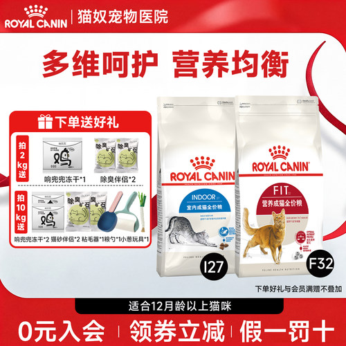 皇家猫粮成猫宠物猫F32全价猫粮