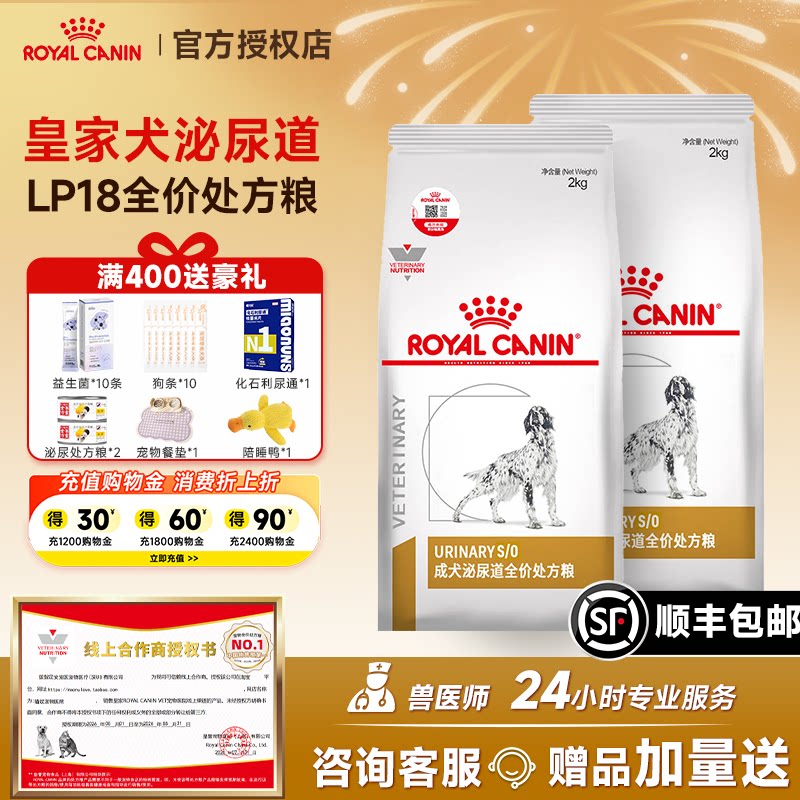 皇家狗粮成犬泌尿道膀胱LP18处方粮MUS30减肥多效UUC18低嘌呤处方
