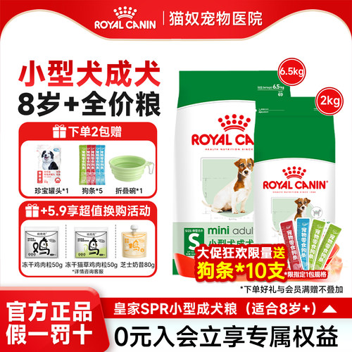 皇家狗粮老年犬狗粮SPR27小型犬专用泰迪贵宾博美8岁以上成犬犬粮