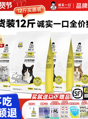 【囤货装】诚实一口猫粮p40plus高鲜肉成猫幼猫全价猫粮膨化粮6KG