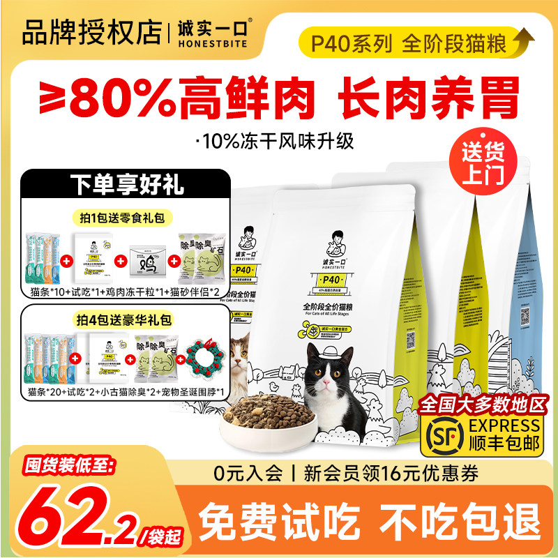 诚实一口P4全价全期营养猫粮