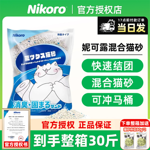 日本nikoro妮可露混合猫砂豆腐砂木薯银矿除臭矿砂膨润土茉莉猫砂