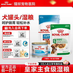 皇家湿粮狗粮幼犬罐头成犬中型犬主食湿粮小型犬泰迪比熊狗狗罐头