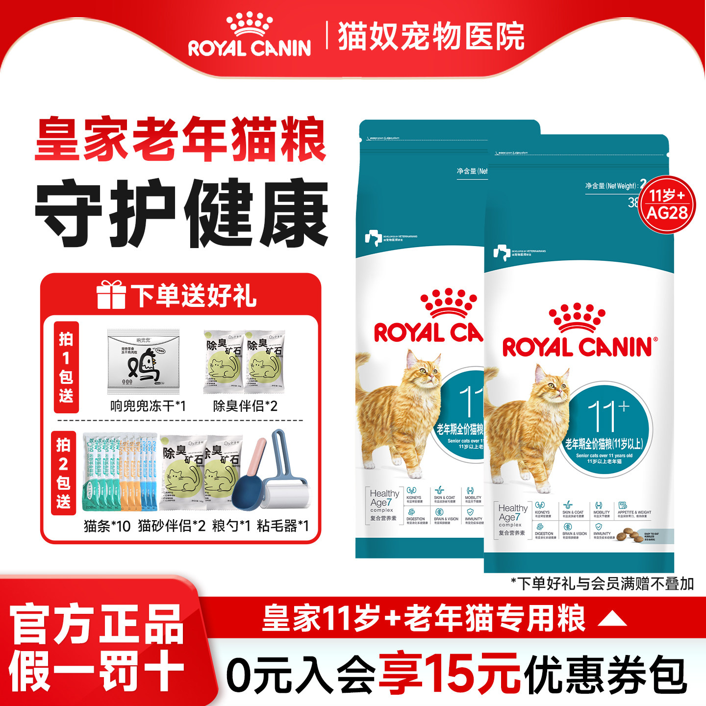 皇家老年猫粮AG28老年猫11岁以上成猫英短美短虎斑通用皇家成猫粮