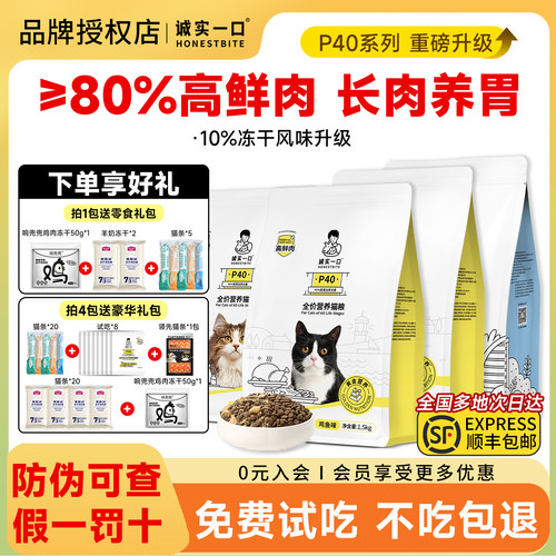 诚实一口P40plus全价猫粮官方店