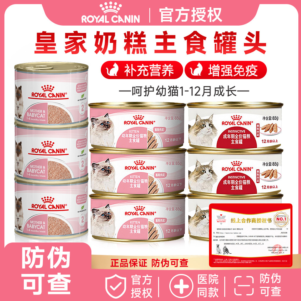皇家幼猫奶糕罐头195g慕斯罐头孕期哺乳期猫咪营养主食成猫罐头