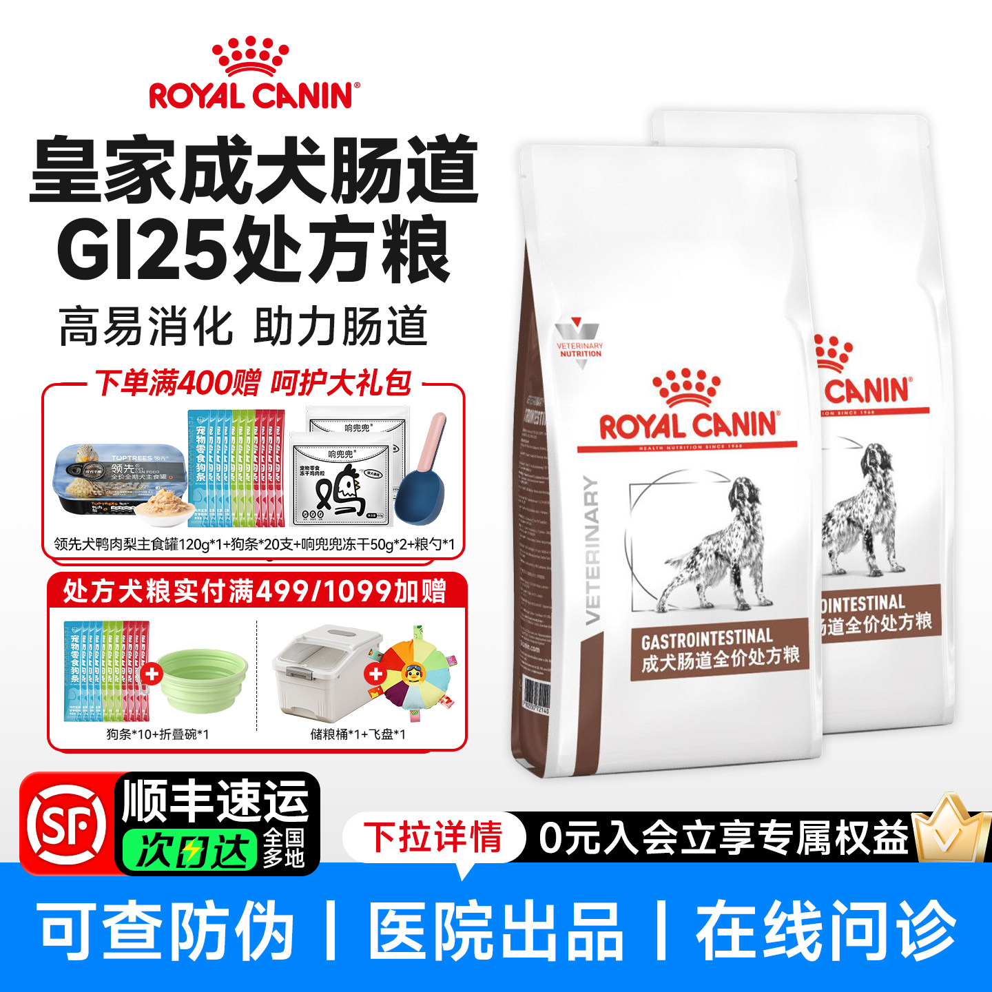 皇家狗粮GI25肠道处方粮FR23高纤低脂LF22易消化GIJ29幼犬成犬粮