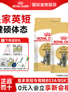 皇家猫粮英短猫粮全价粮BS34蓝猫美短成猫粮幼猫BSK38营养全价2KG