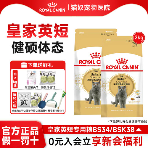 皇家猫粮英短成猫粮美短幼猫粮