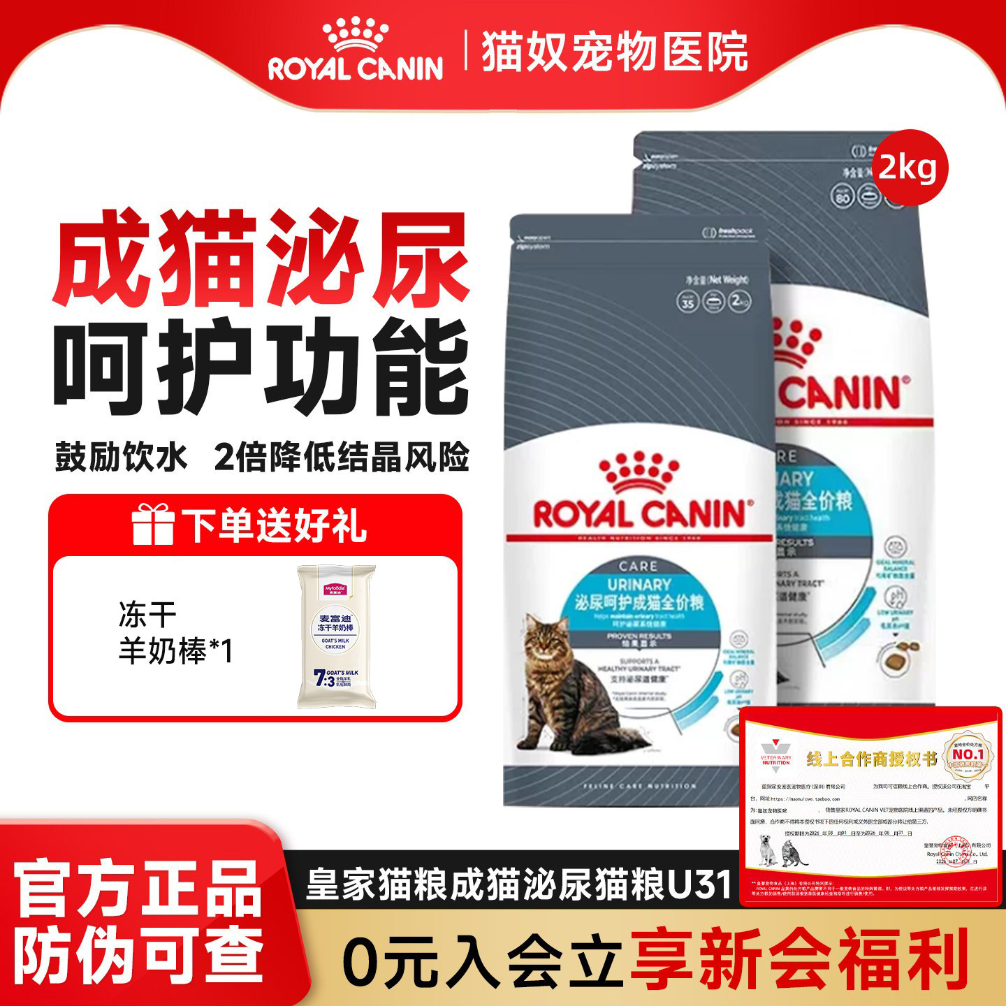皇家猫粮泌尿道呵护猫粮配方利尿养护减少结石泌尿系统U31猫粮