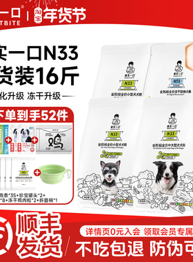 囤货装诚实一口狗粮n33plus小型犬大型犬全价成犬幼犬鸭肉梨犬粮