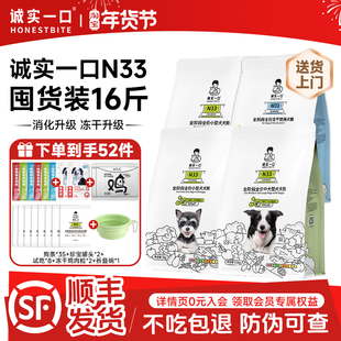 囤货装诚实一口狗粮n33plus小型犬大型犬全价成犬幼犬鸭肉梨犬粮