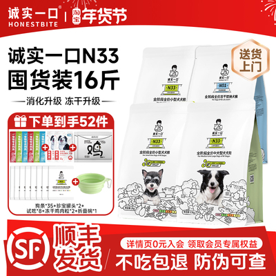 诚实一口狗粮大包装4袋全价狗粮