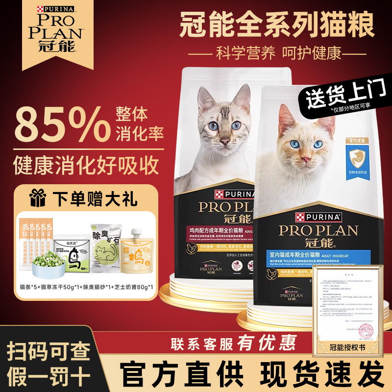 【送货上门】冠能成猫猫粮7kg