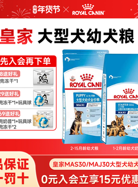皇家狗粮幼犬粮MAJ30大型犬金毛专用奶糕幼犬狗粮MAS30离乳期4kg