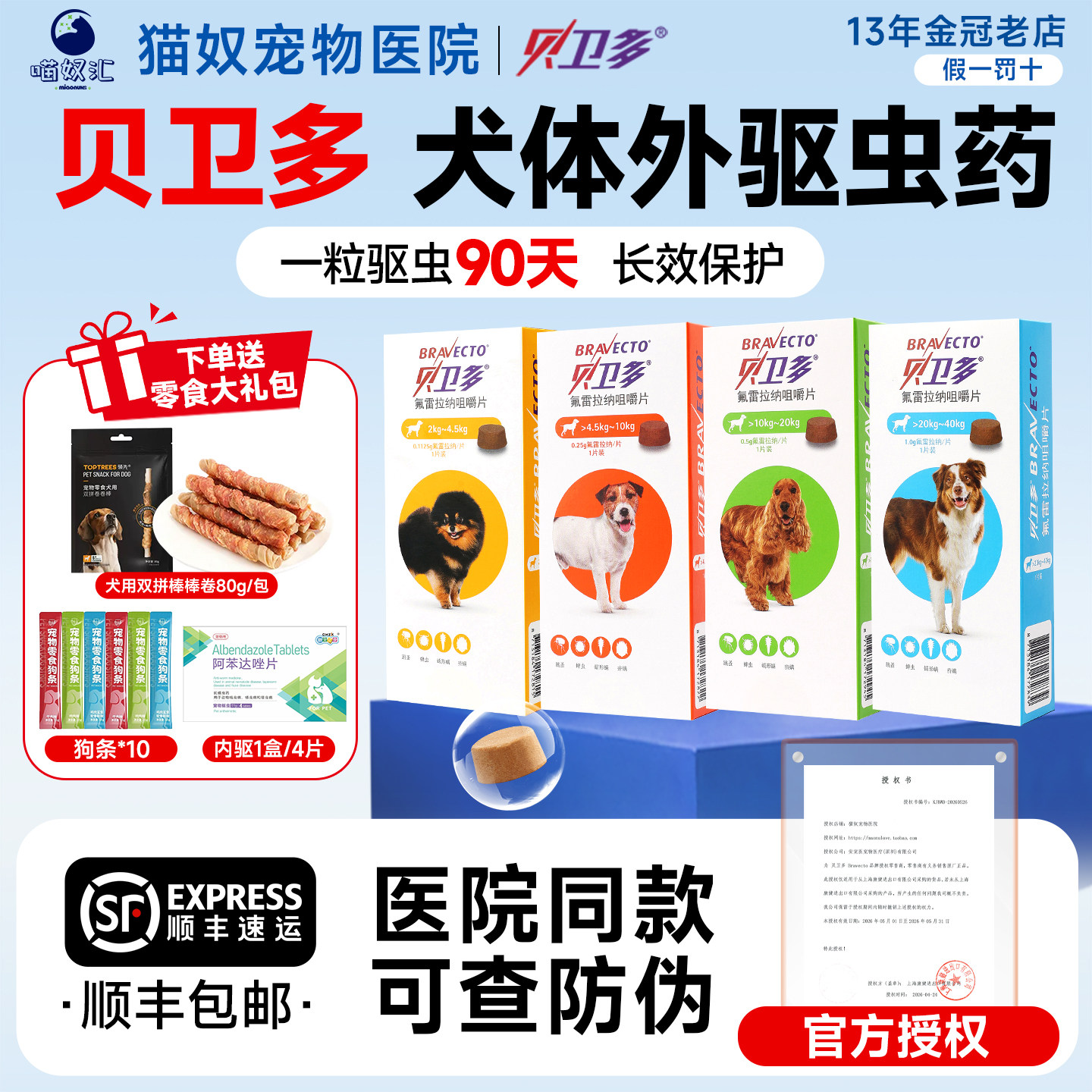 贝卫多狗体外驱虫药蜱虫蠕形螨