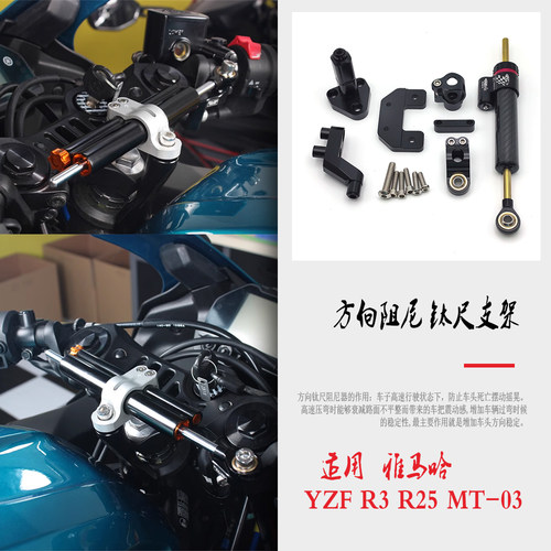 雅马哈改装方向阻尼支架钛尺码