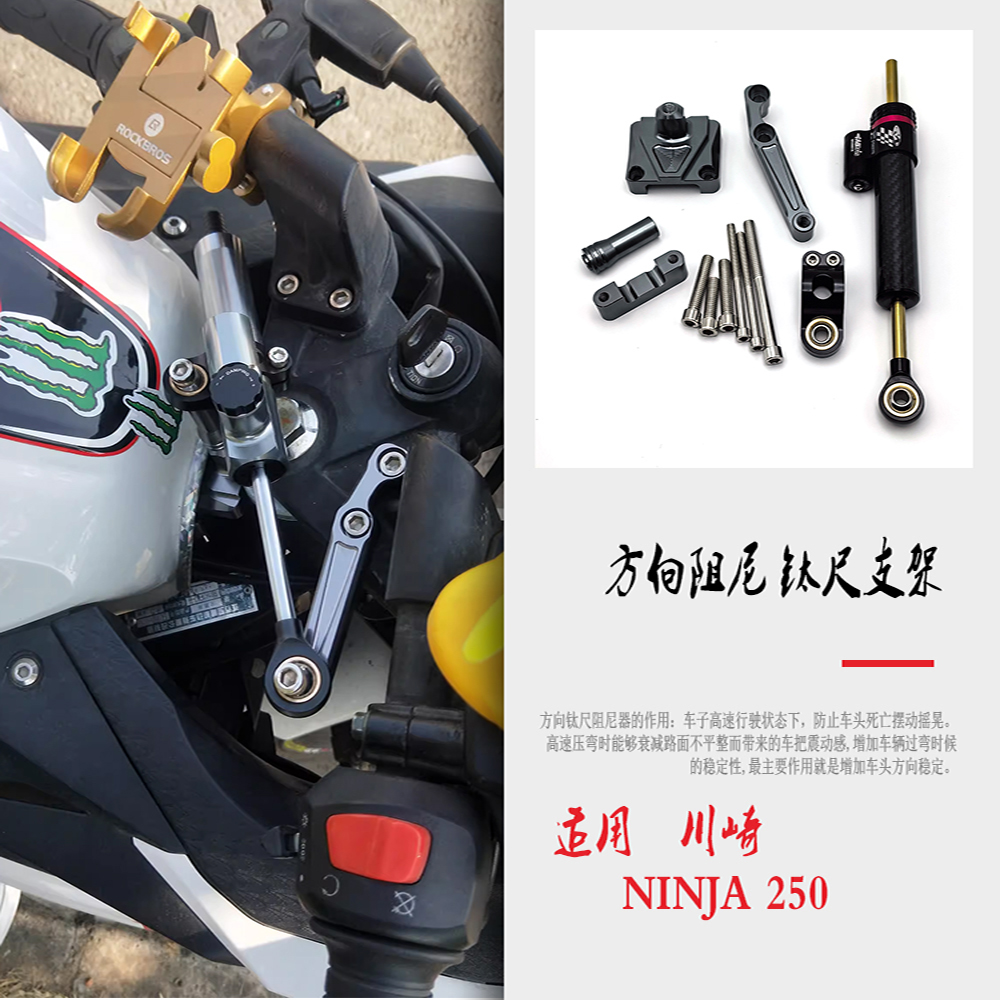 适用川崎忍者 NINJA250改装减震器方向阻尼支架转向缓冲器钛尺码-封面