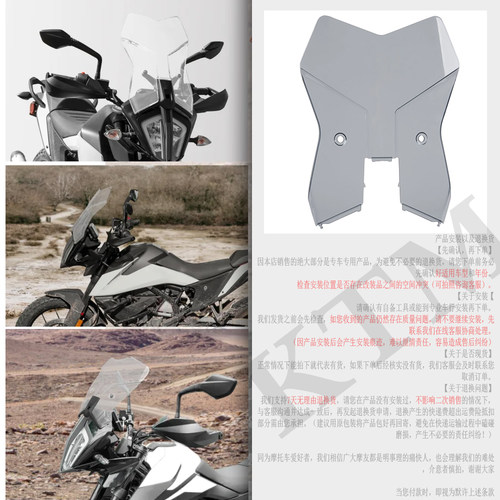KTM改装大灯罩挡风玻璃加高风挡