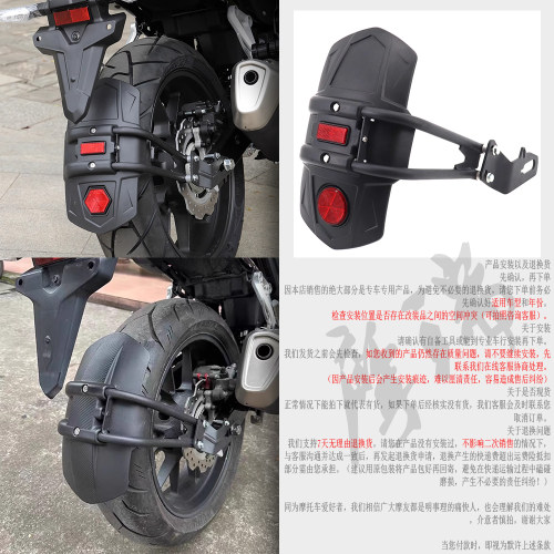 摩瑞改装配件后挡泥板后挡水板