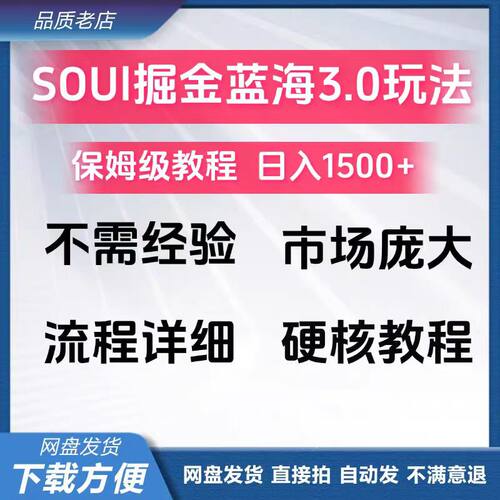 SOUl掘金玩法搬砖项目课程互联网休闲娱乐玩法教程资料简单操作