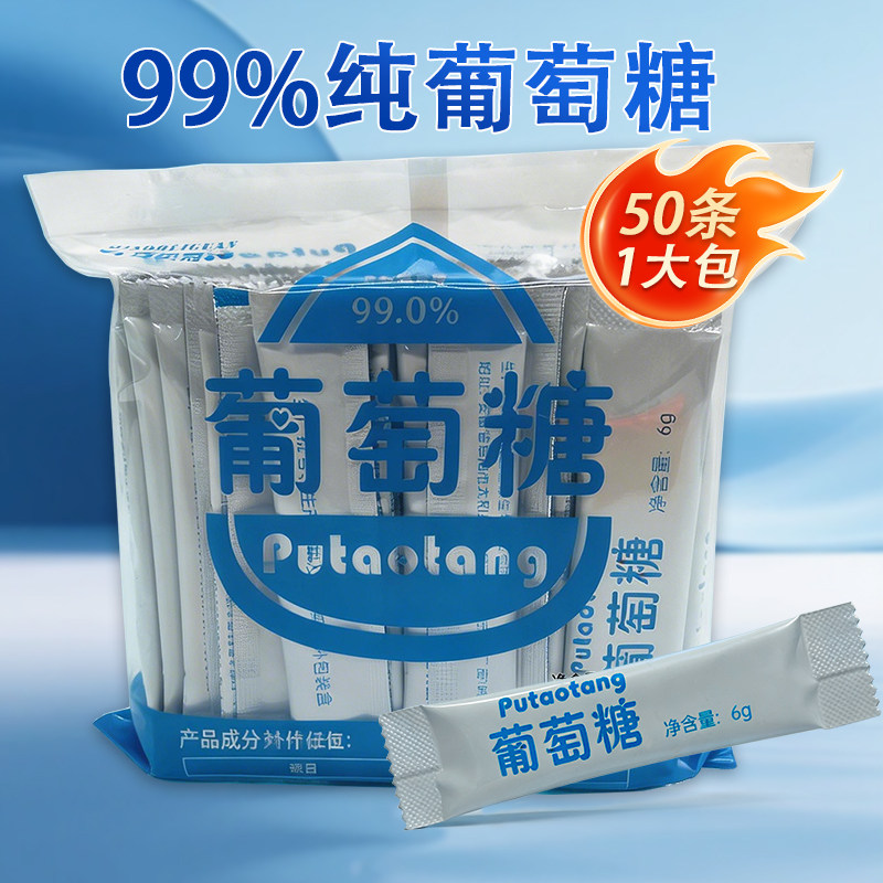 50条大包纯净葡萄糖粉健身休闲运动膳食营养品方便携带独立包装6g