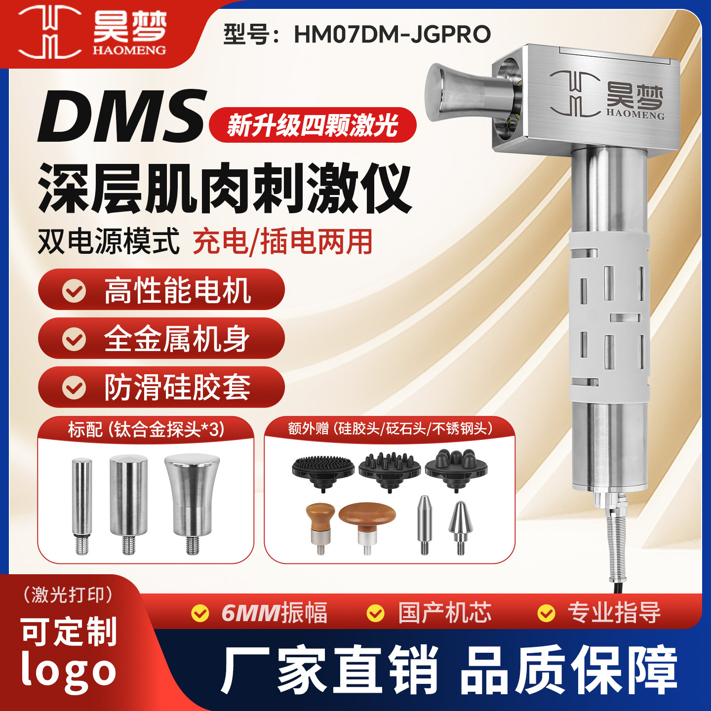 昊梦DMS深层肌肉刺激仪筋膜枪图片