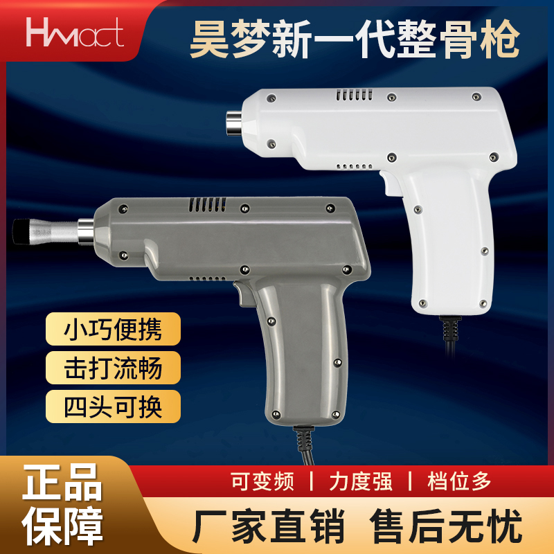 昊梦手持整脊枪正骨枪按摩仪