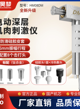 昊梦DMS深层肌肉刺激仪冷热双敷