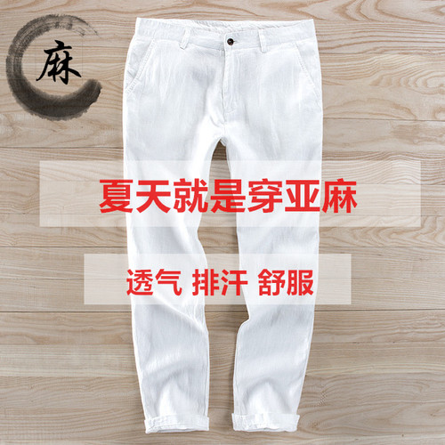 亚麻裤子高个子男修身加长棉麻
