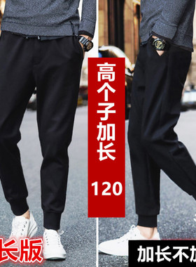 秋冬加长120男裤高个卫裤休闲束脚运动裤罗马长腿裤修身直筒弹力