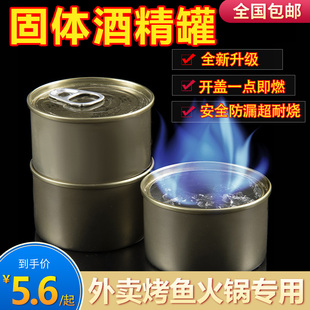 固体酒精铁盒装商用小火锅干锅外卖专用酒精燃料引火快固体燃料罐