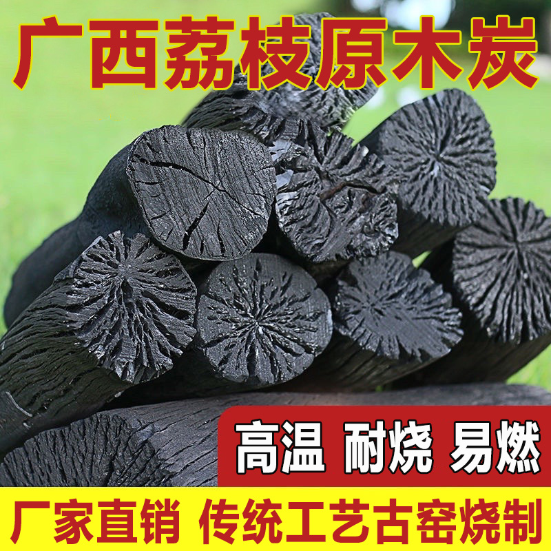 果木炭烧烤木炭家用无烟碳室内煮茶专用烤火取暖竹炭荔枝原木商用