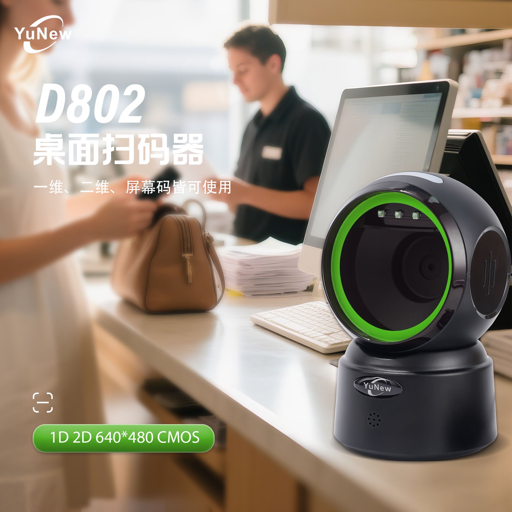 钰牛无线充电蓝牙扫描器商超收款