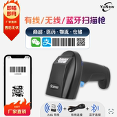 钰牛YuNewA2屏幕显示扫码 扫描枪器收银快递医药2.4G无线蓝牙有线