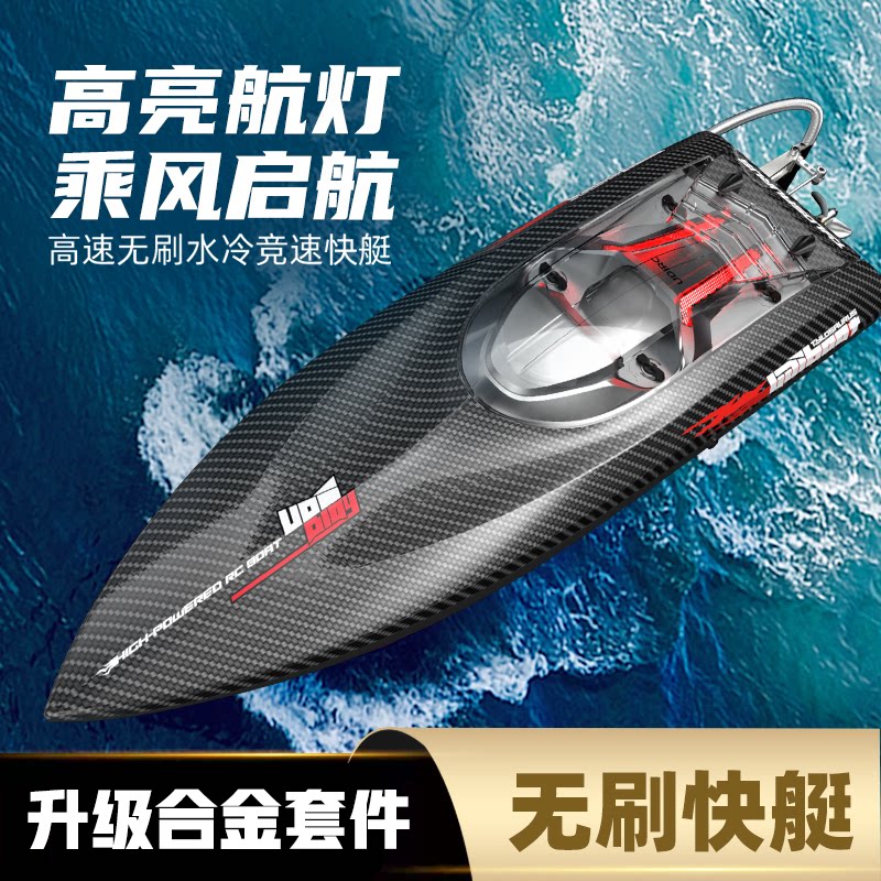 优迪903pro无刷快艇高速水冷遥控竞赛电动成人rc遥控船UDIRC模型