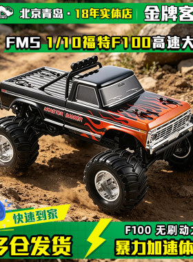 FMS 1/10福特F100无刷版大脚RC遥控模型车后驱高速越野漂移玩具