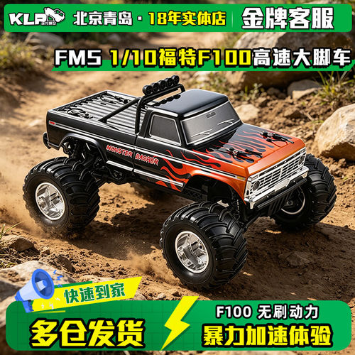FMS1/10福特F100无刷版大脚车