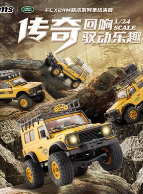 FMS 1/24 FCX24M路虎卫士揽胜发现RC遥控越野四驱电动玩具攀爬车