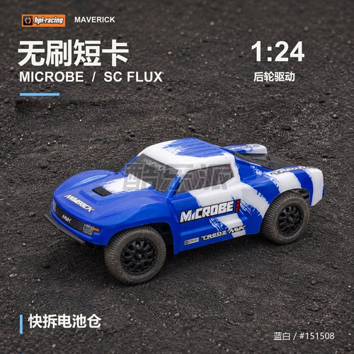 HPI1/24无刷RC遥控车沙漠短卡