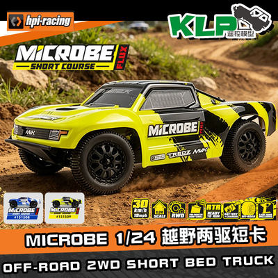 HPI1/24无刷RC遥控车沙漠短卡