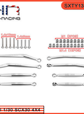 HR Axial 1/30 SCX30 福特烈马/牧马人 铝合金拉杆套件 一车份